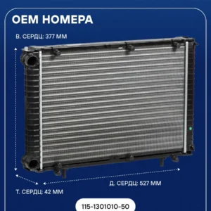 Радиатор охлаждения для ГАЗель Бизнес УМЗ, 3-х рядный Luzar